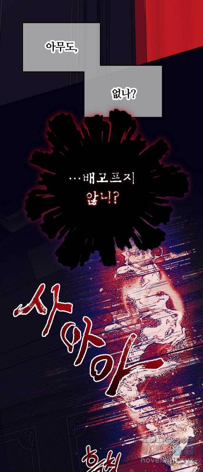 낙원의 이론 36화 9
