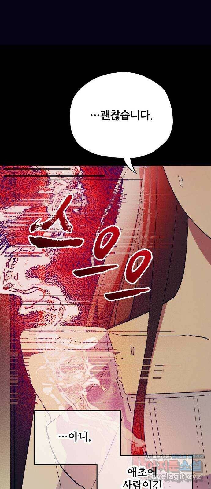 낙원의 이론 36화 11