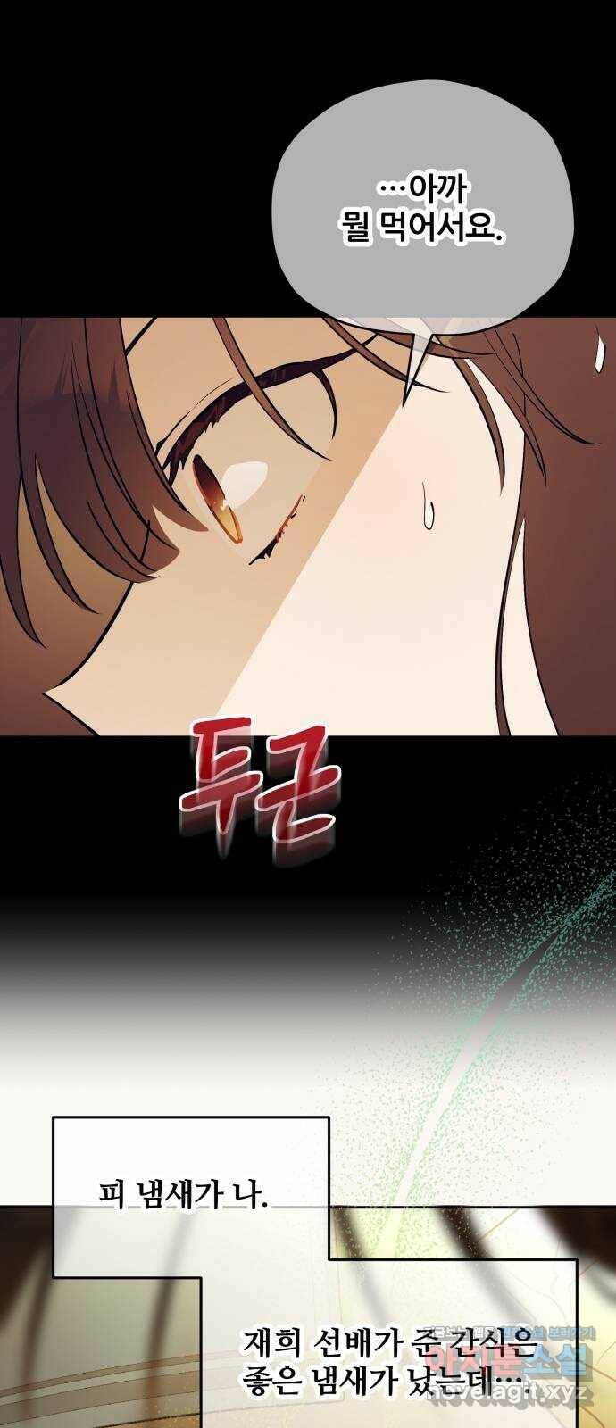 낙원의 이론 36화 13