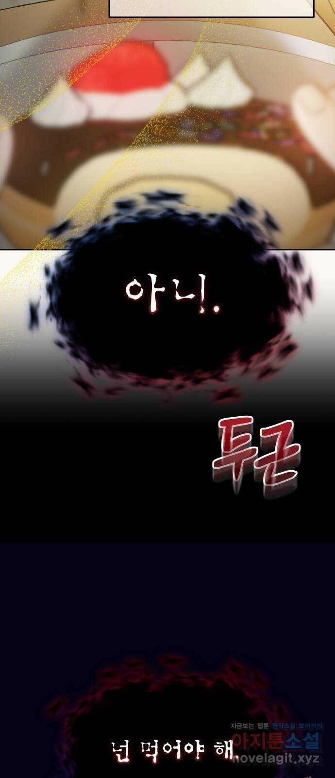 낙원의 이론 36화 14