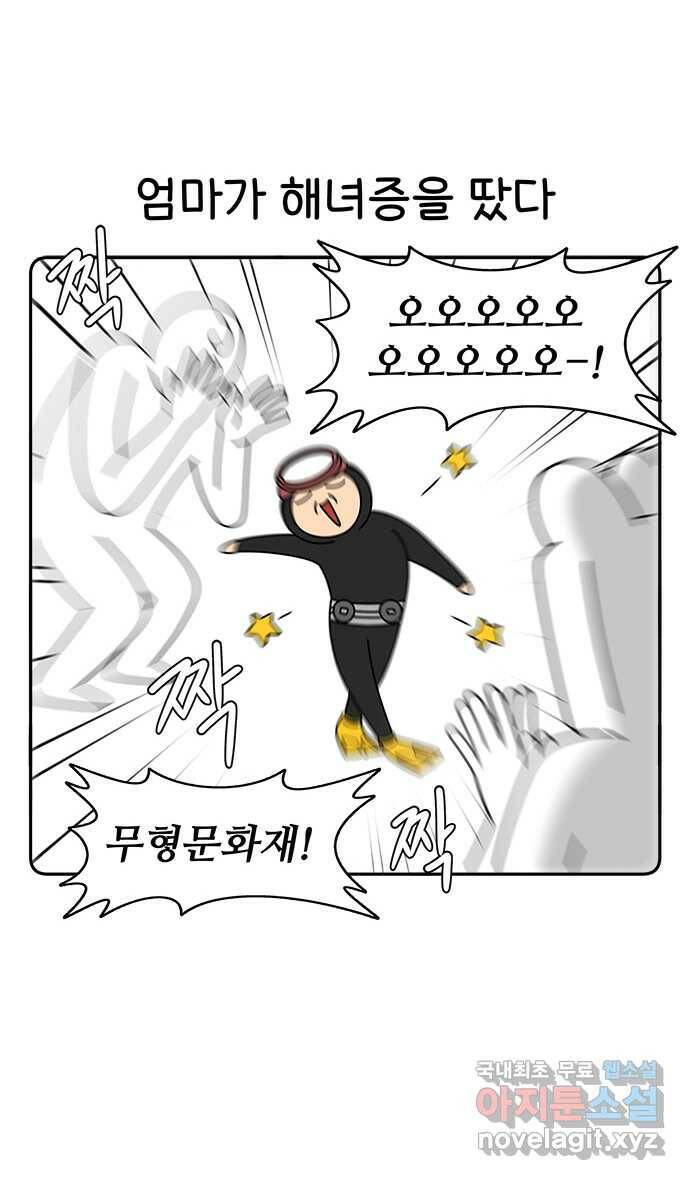 먹는 인생 87화 소고기 톳밥 1