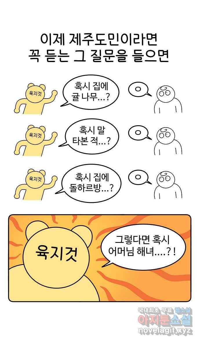먹는 인생 87화 소고기 톳밥 2
