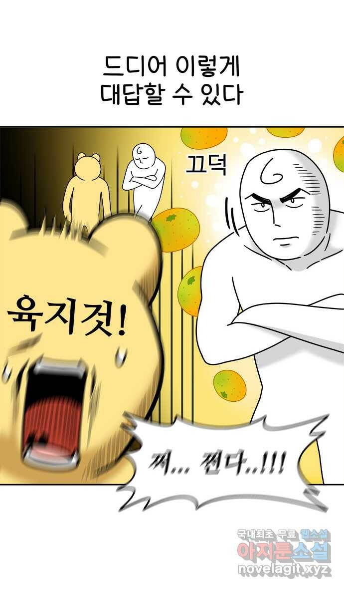 먹는 인생 87화 소고기 톳밥 3
