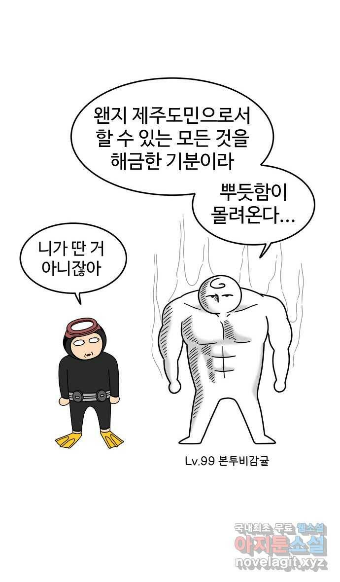 먹는 인생 87화 소고기 톳밥 4