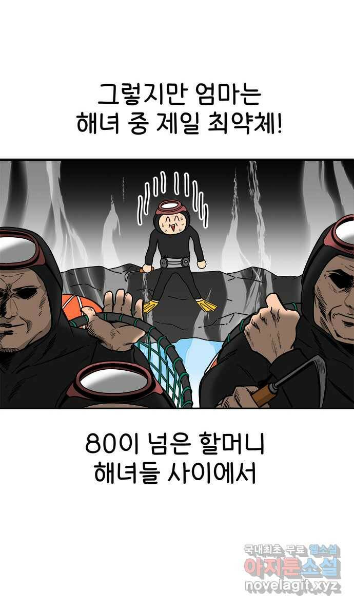 먹는 인생 87화 소고기 톳밥 5