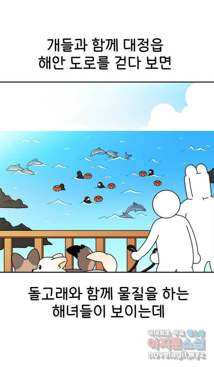 먹는 인생 87화 소고기 톳밥 7