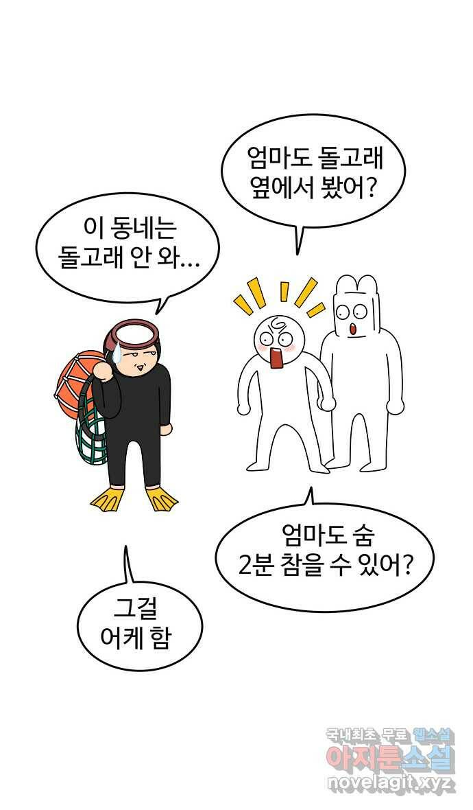 먹는 인생 87화 소고기 톳밥 10