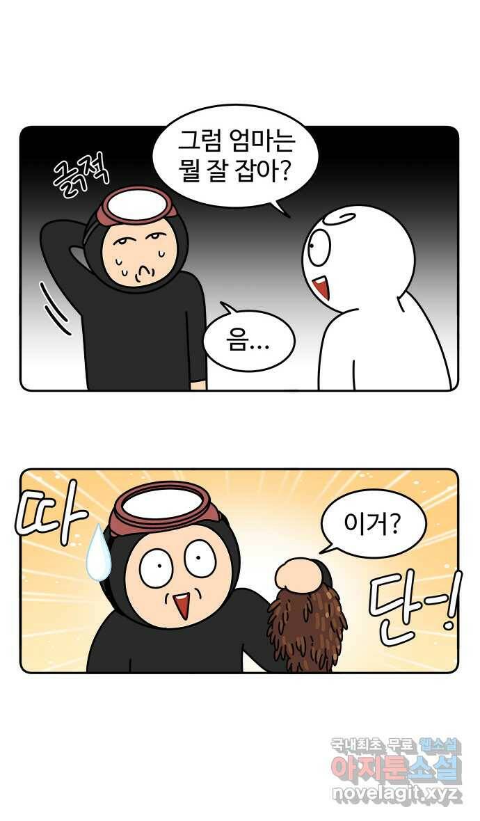 먹는 인생 87화 소고기 톳밥 11