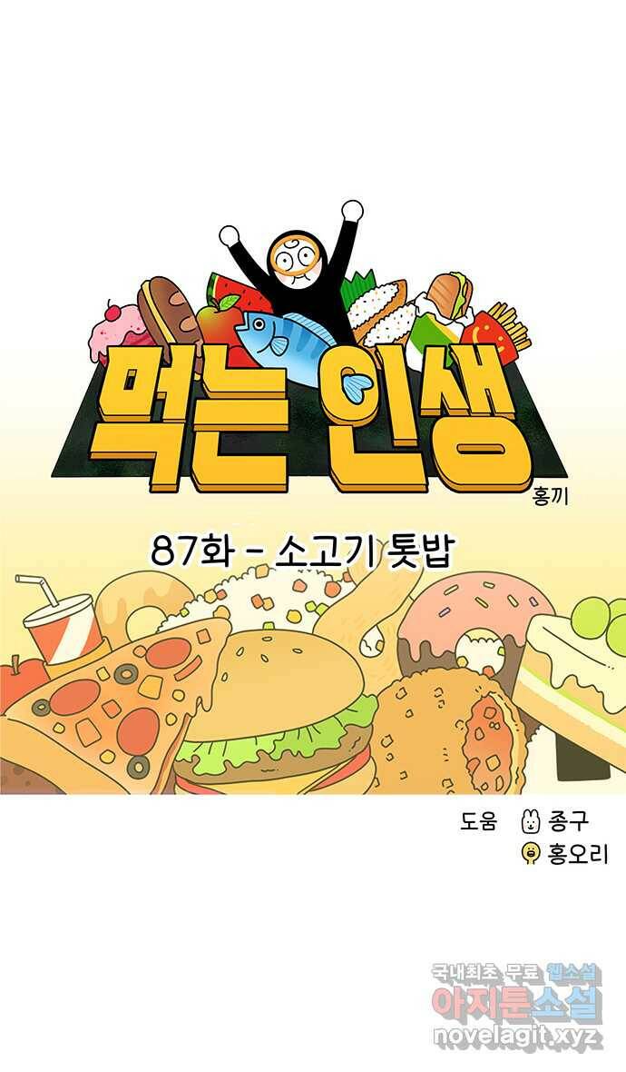 먹는 인생 87화 소고기 톳밥 12