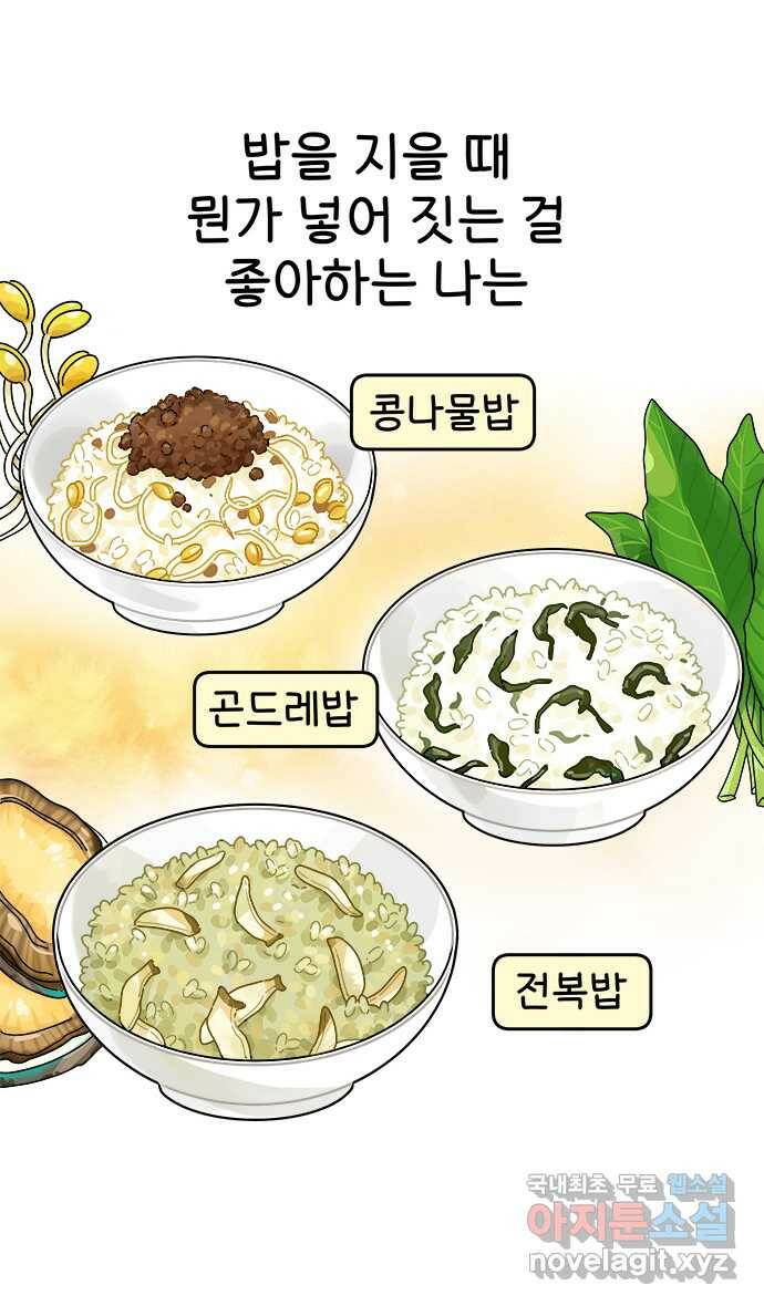 먹는 인생 87화 소고기 톳밥 13