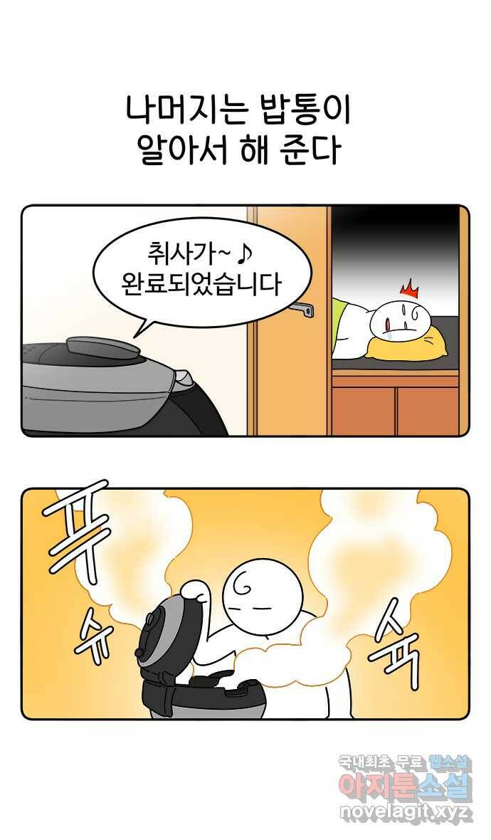 먹는 인생 87화 소고기 톳밥 16
