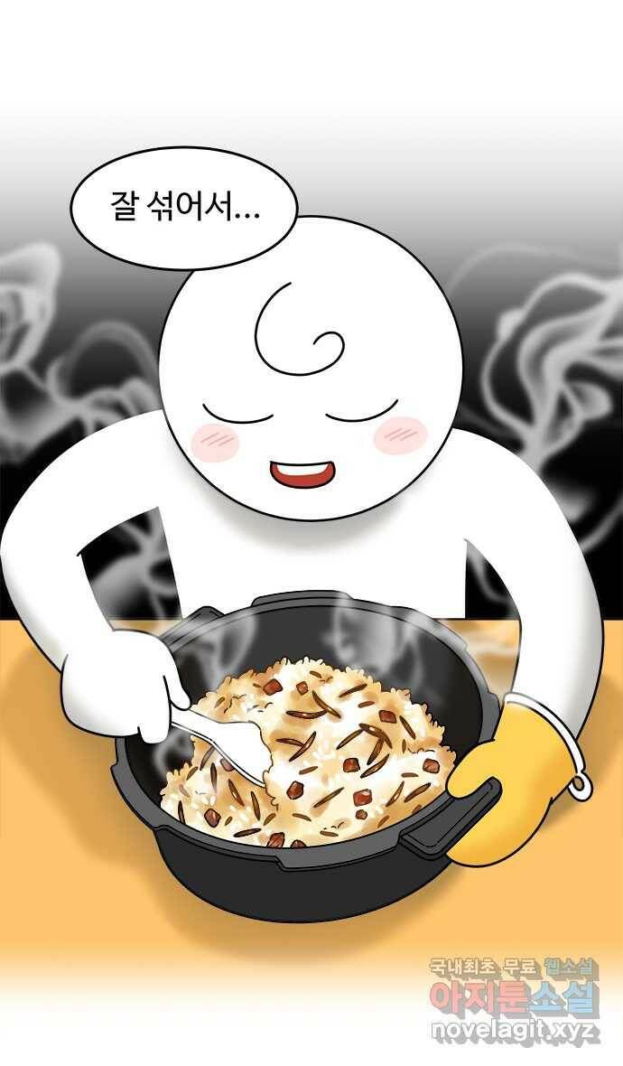 먹는 인생 87화 소고기 톳밥 17