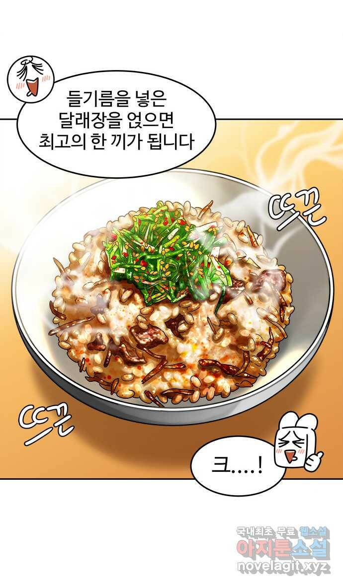 먹는 인생 87화 소고기 톳밥 18
