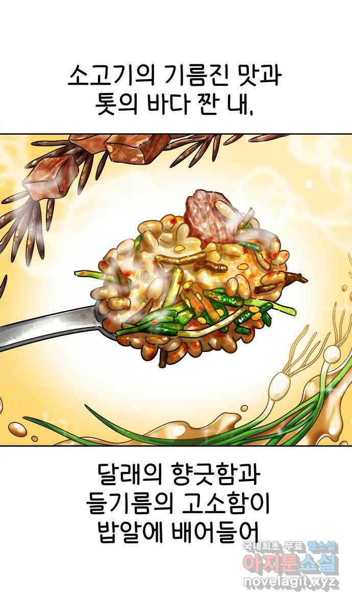 먹는 인생 87화 소고기 톳밥 19