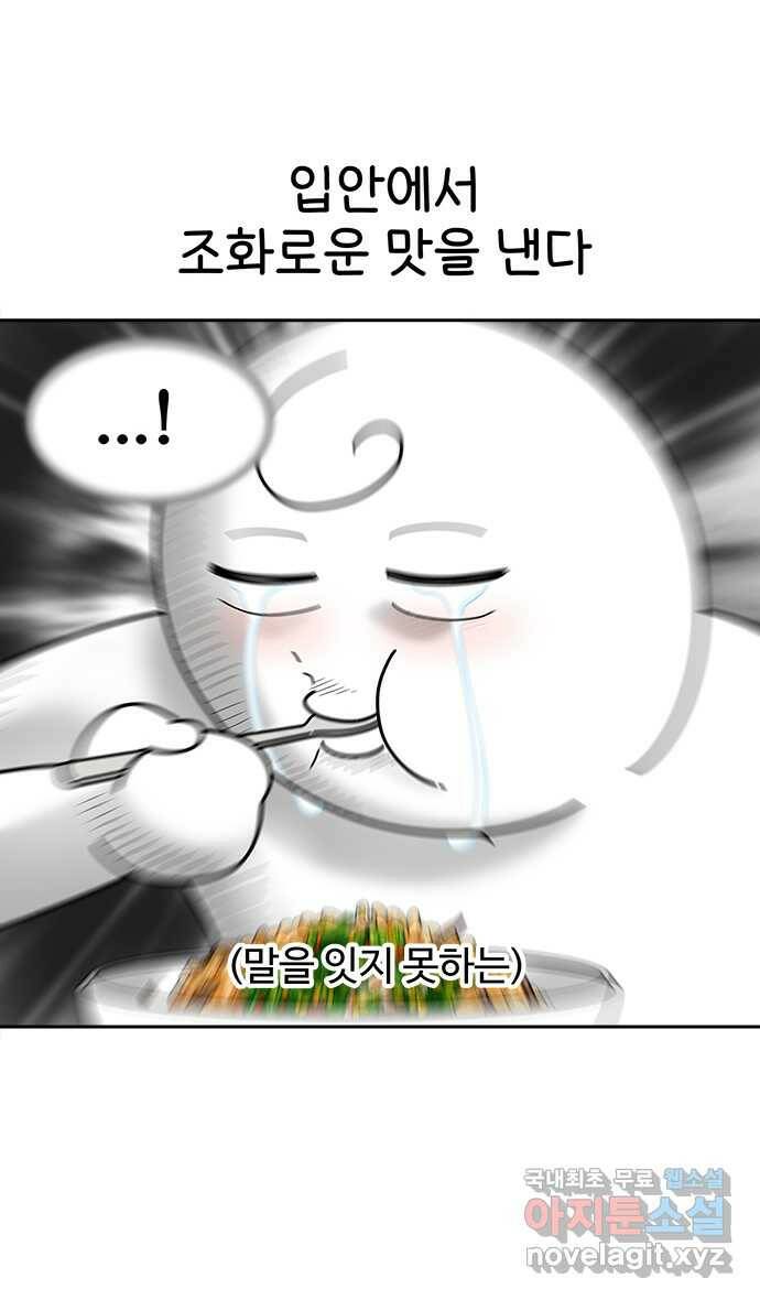 먹는 인생 87화 소고기 톳밥 20