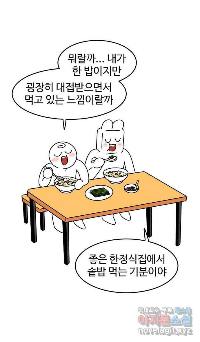 먹는 인생 87화 소고기 톳밥 23