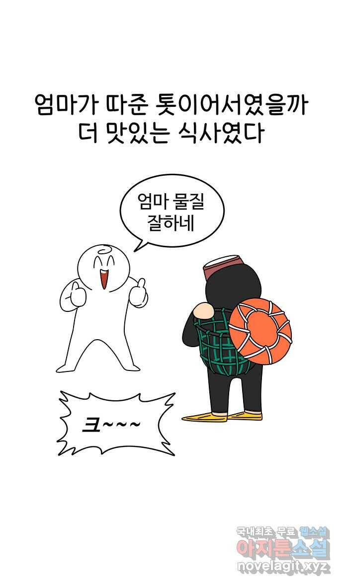 먹는 인생 87화 소고기 톳밥 24