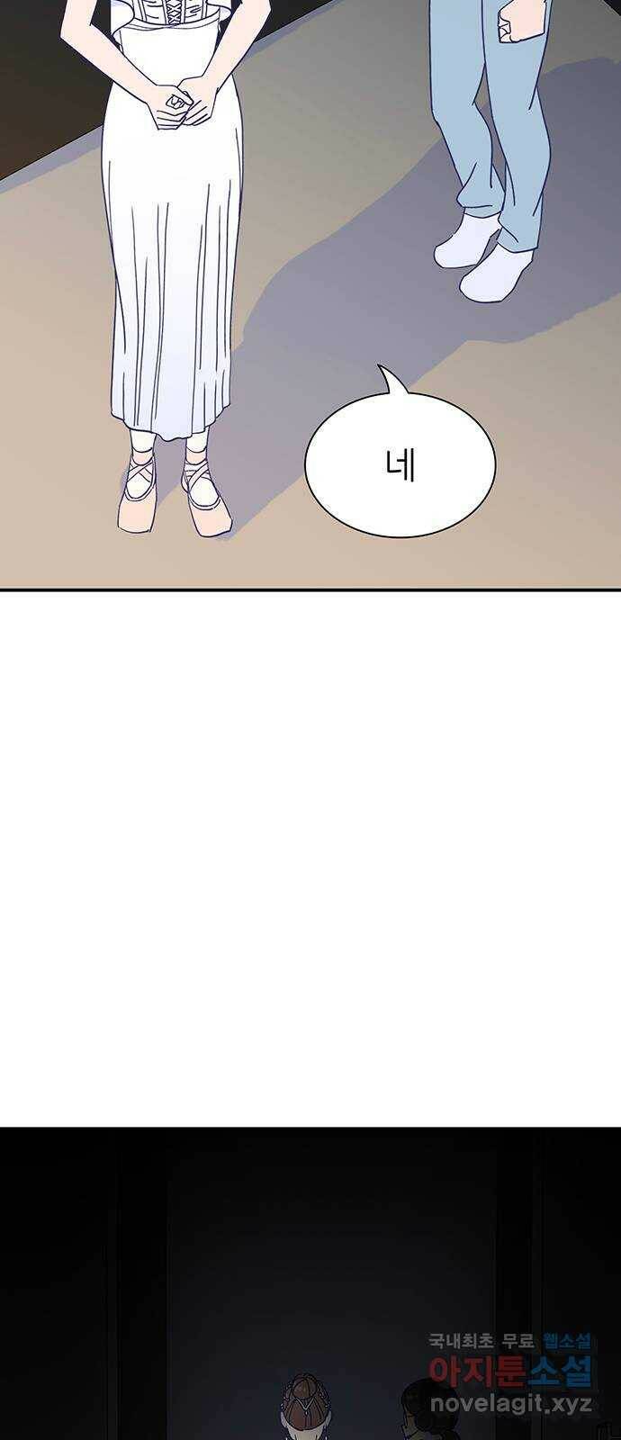 무용과 남학생 2부 49화 첫사랑 (마지막화) 26