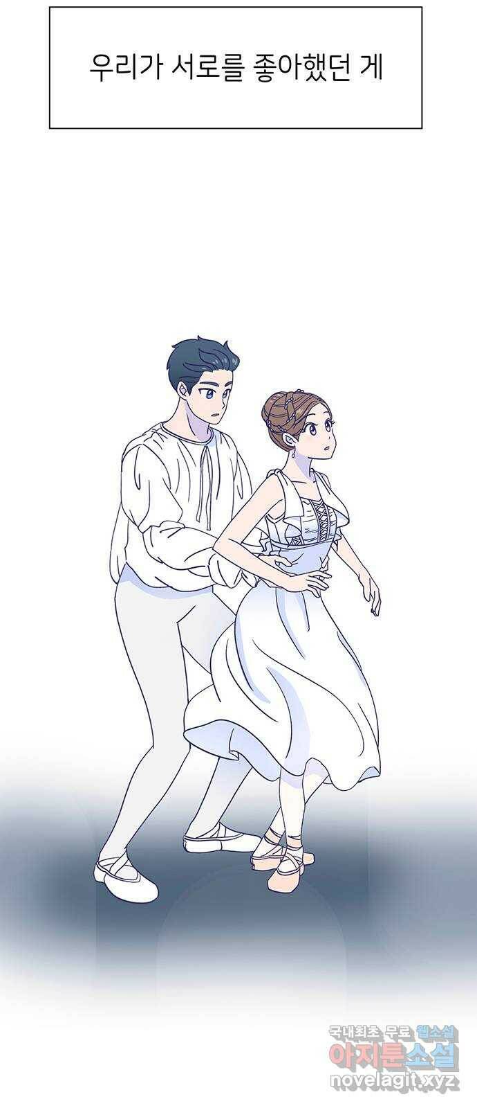 무용과 남학생 2부 49화 첫사랑 (마지막화) 50