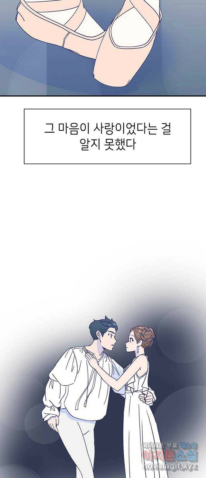 무용과 남학생 2부 49화 첫사랑 (마지막화) 61