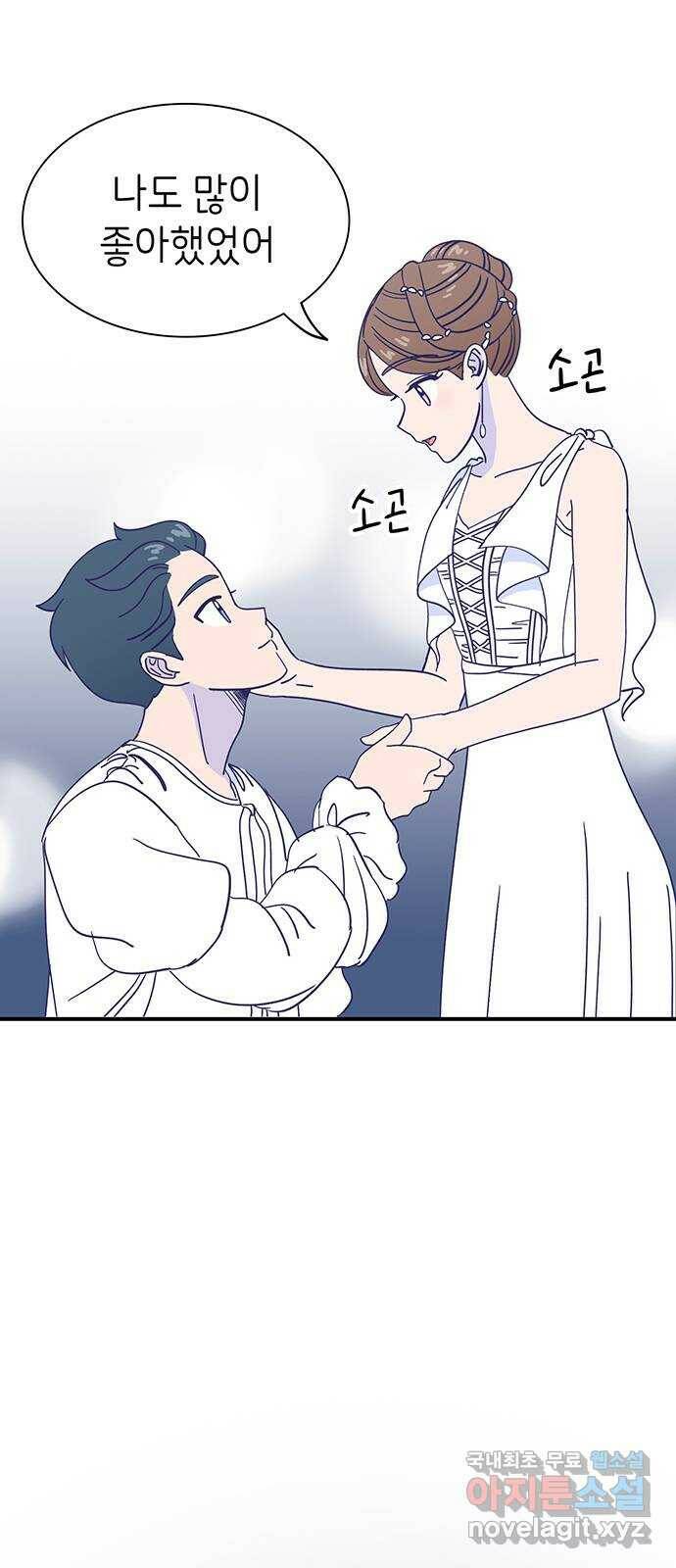 무용과 남학생 2부 49화 첫사랑 (마지막화) 73