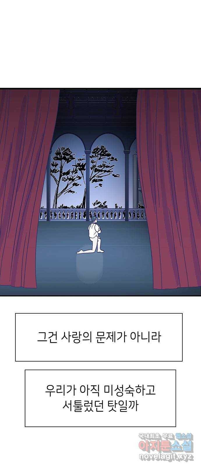 무용과 남학생 2부 49화 첫사랑 (마지막화) 78