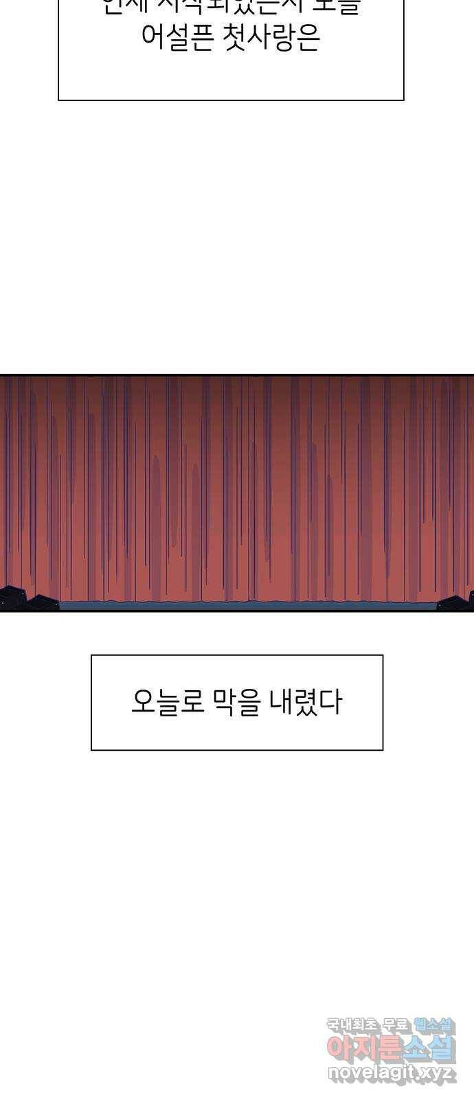 무용과 남학생 2부 49화 첫사랑 (마지막화) 80