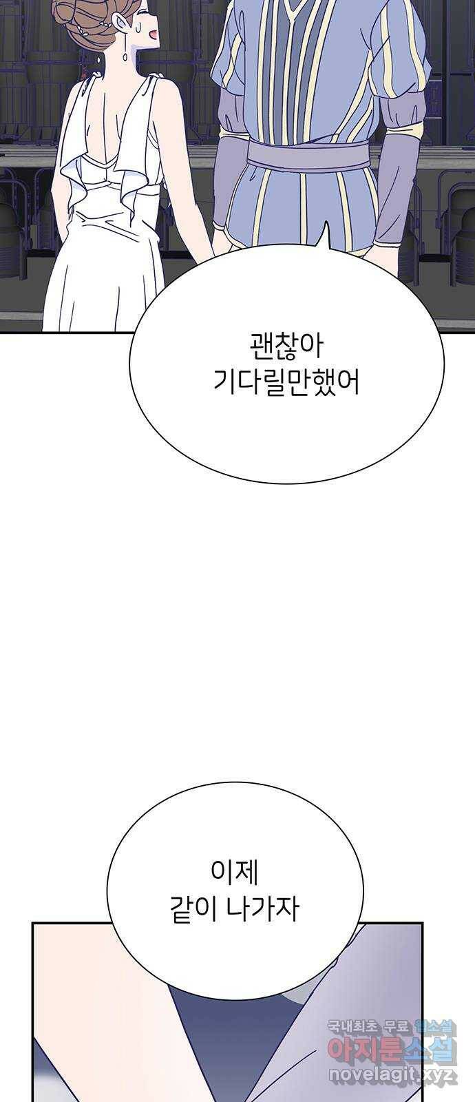 무용과 남학생 2부 49화 첫사랑 (마지막화) 87