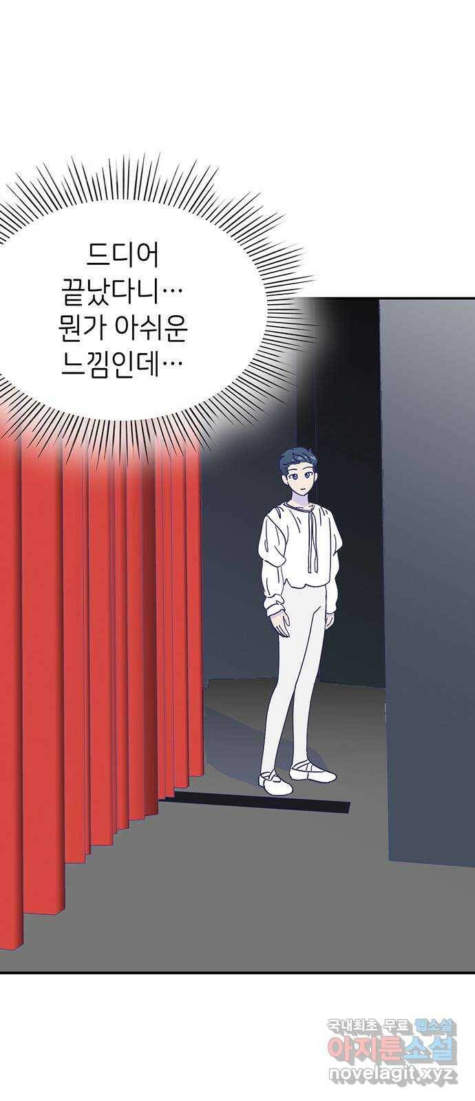 무용과 남학생 2부 49화 첫사랑 (마지막화) 91