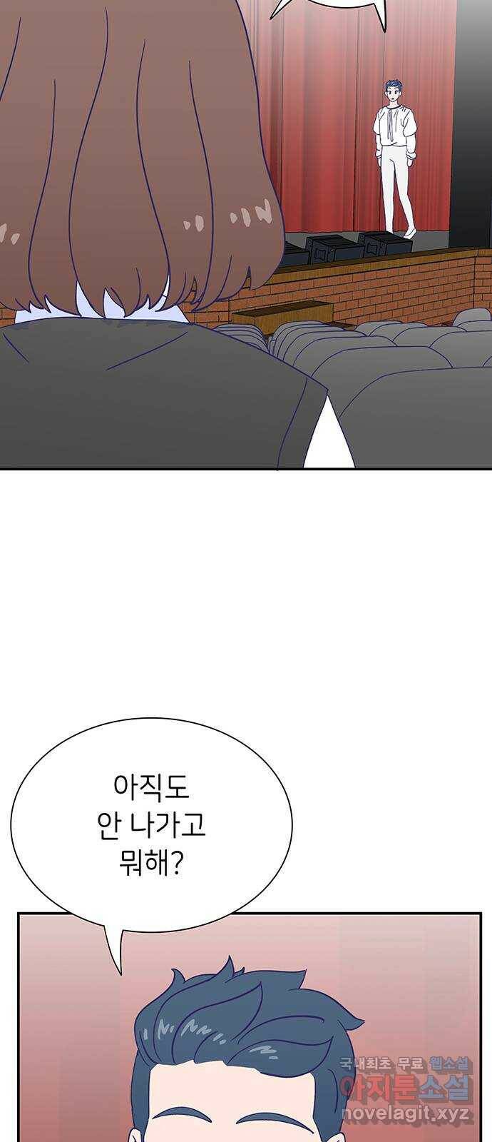무용과 남학생 2부 49화 첫사랑 (마지막화) 94