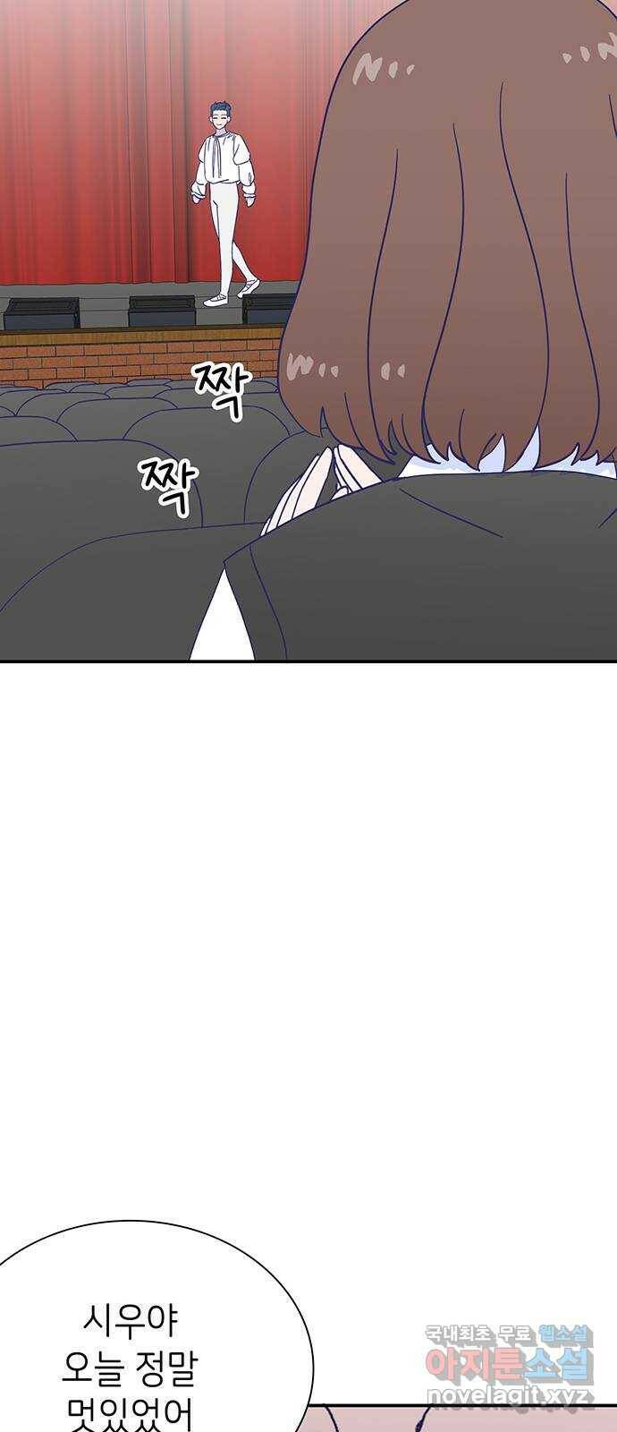 무용과 남학생 2부 49화 첫사랑 (마지막화) 97