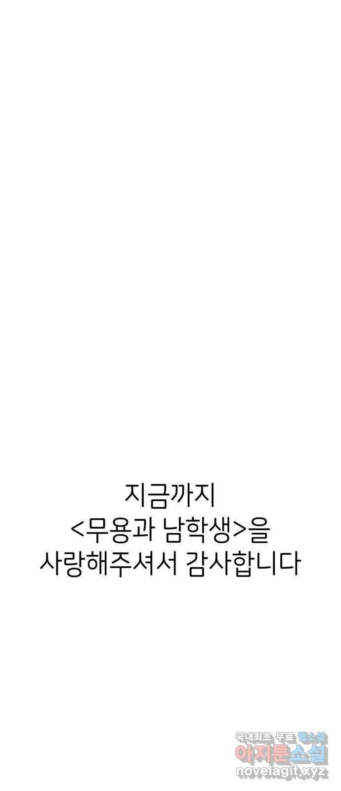 무용과 남학생 2부 49화 첫사랑 (마지막화) 104