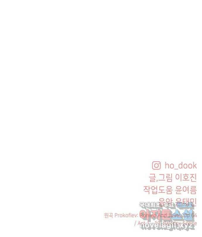 무용과 남학생 2부 49화 첫사랑 (마지막화) 105