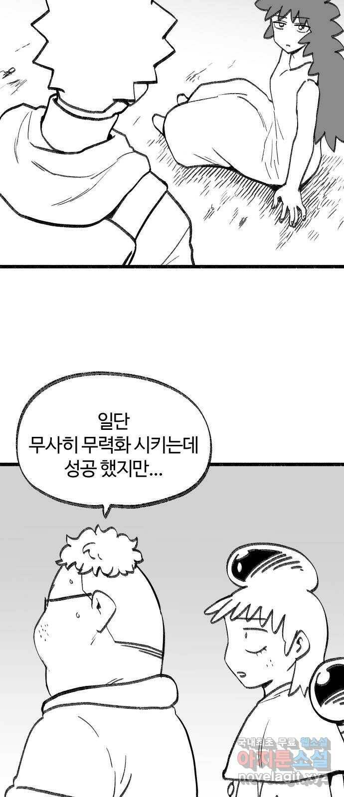 여고생 드래곤 98화 소중한 교훈 7