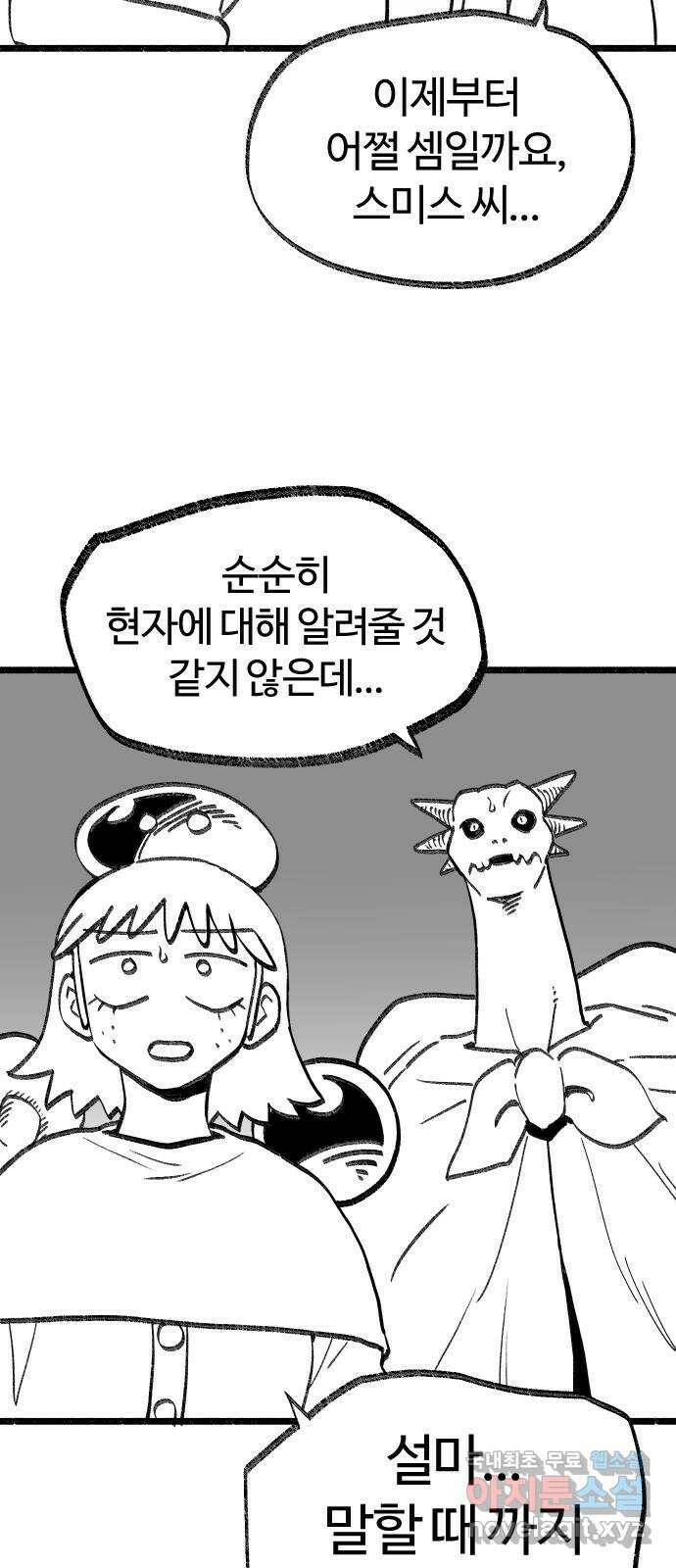 여고생 드래곤 98화 소중한 교훈 8