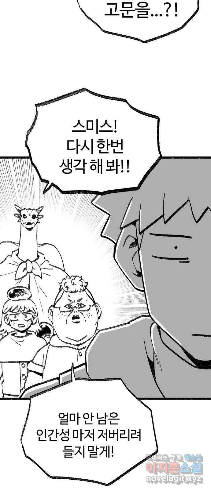 여고생 드래곤 98화 소중한 교훈 9