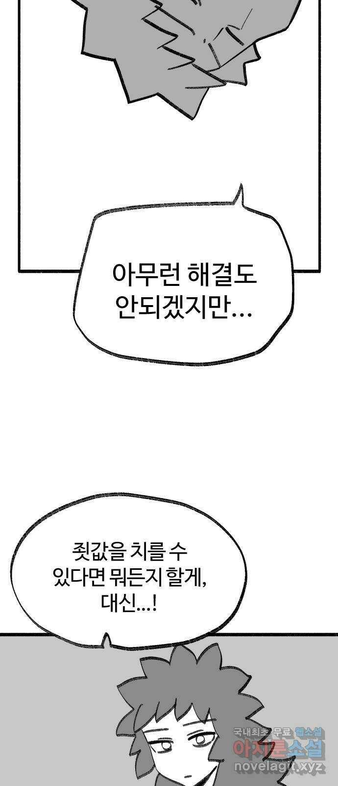 여고생 드래곤 98화 소중한 교훈 12