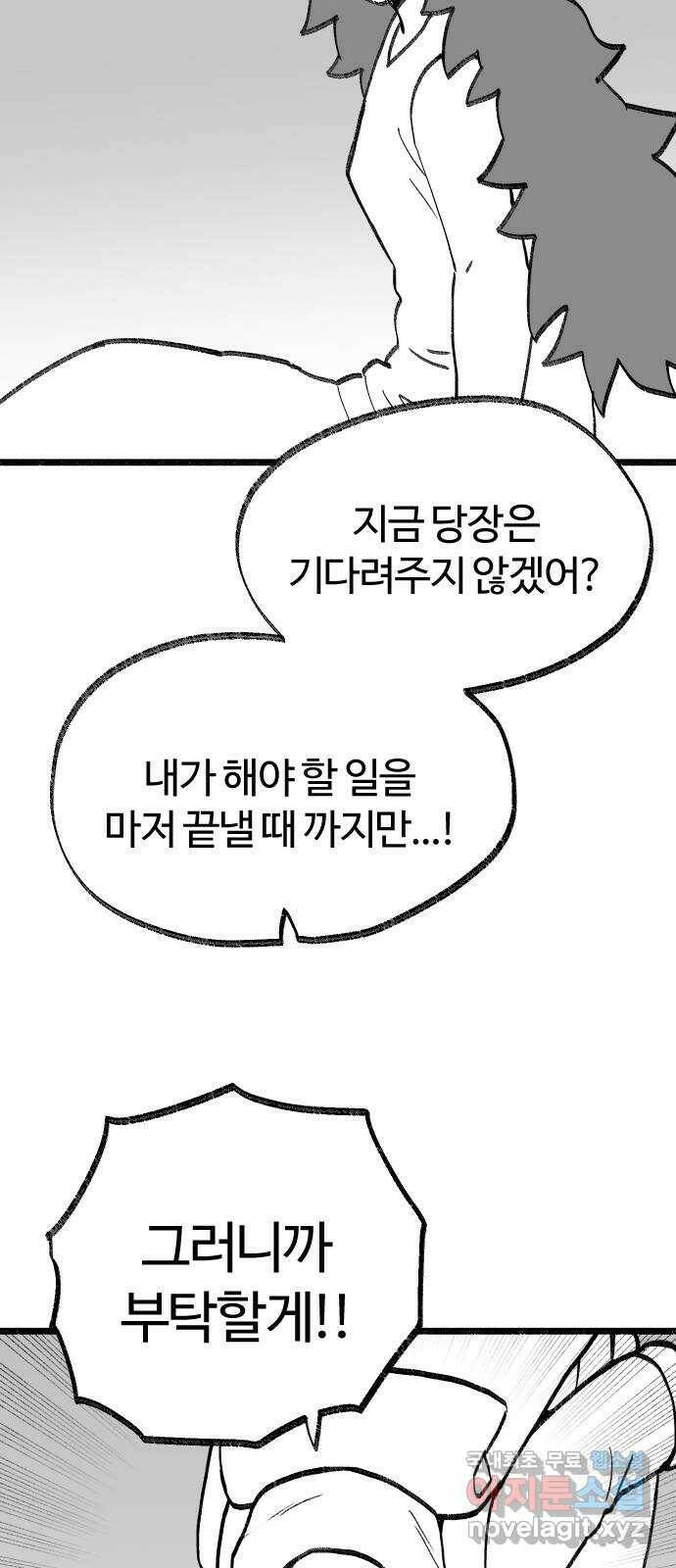 여고생 드래곤 98화 소중한 교훈 13