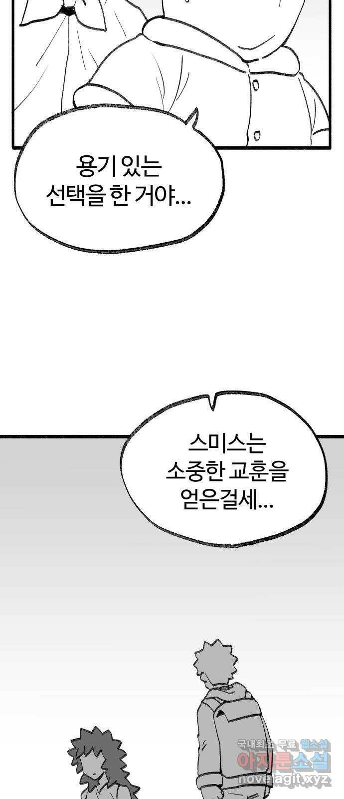 여고생 드래곤 98화 소중한 교훈 15