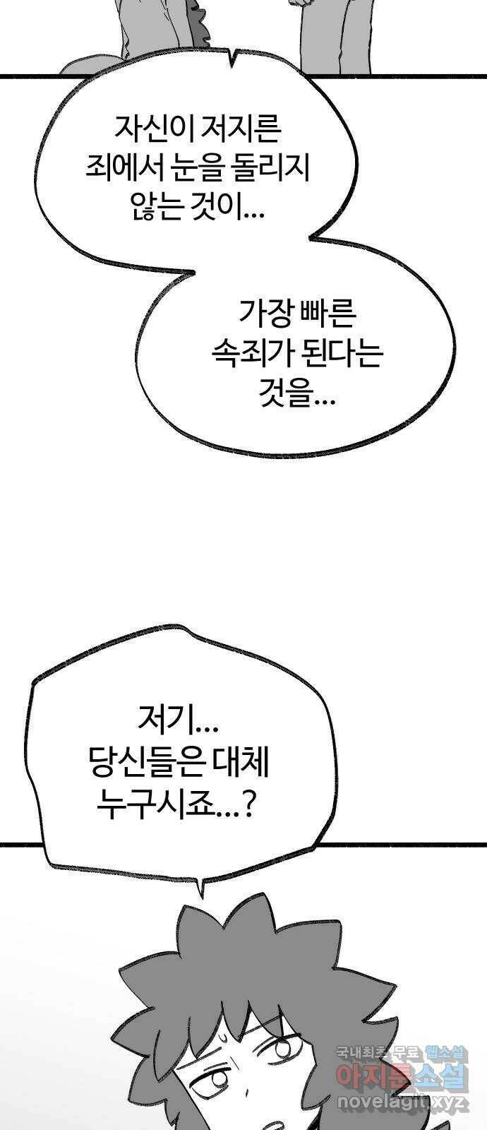 여고생 드래곤 98화 소중한 교훈 16