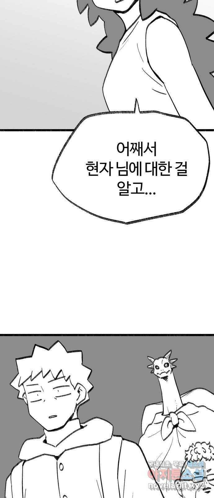 여고생 드래곤 98화 소중한 교훈 17