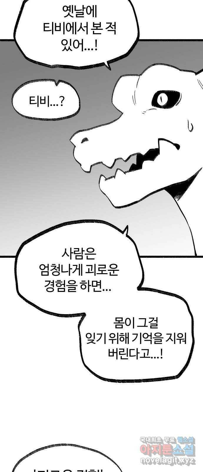 여고생 드래곤 98화 소중한 교훈 20