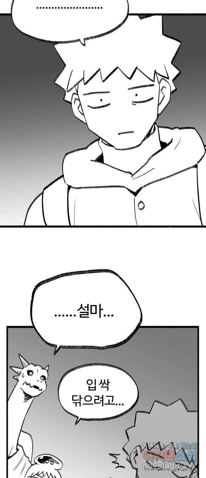 여고생 드래곤 98화 소중한 교훈 22