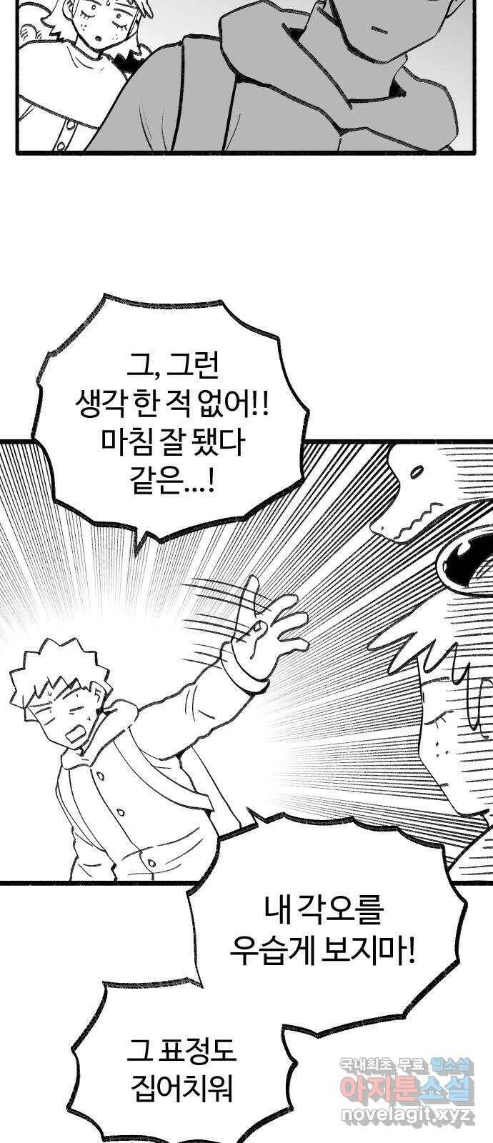 여고생 드래곤 98화 소중한 교훈 23