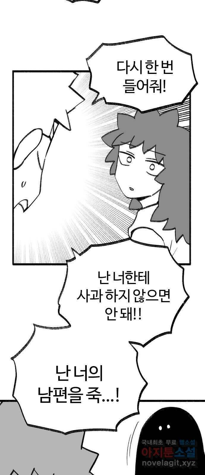 여고생 드래곤 98화 소중한 교훈 24