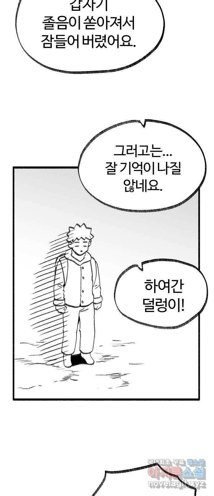 여고생 드래곤 98화 소중한 교훈 27