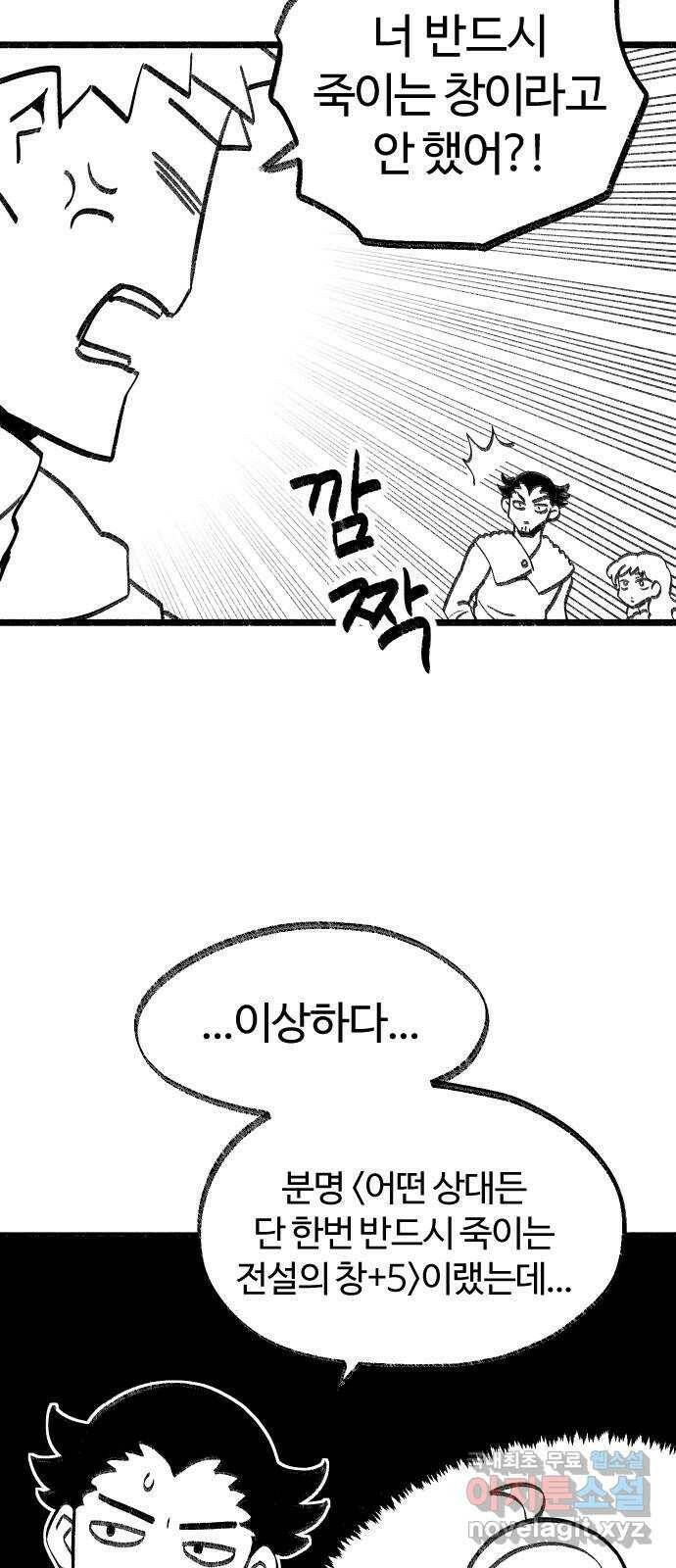 여고생 드래곤 98화 소중한 교훈 28