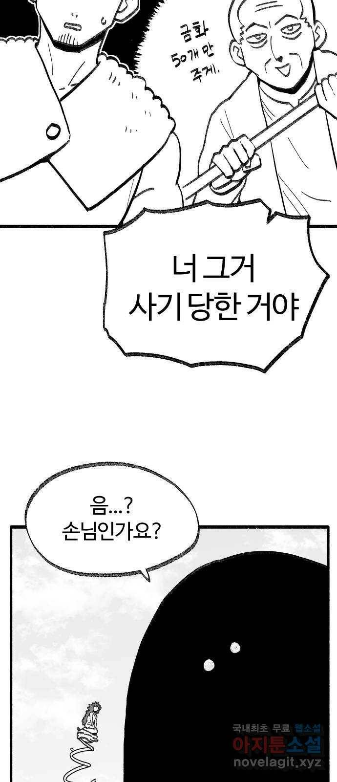 여고생 드래곤 98화 소중한 교훈 29