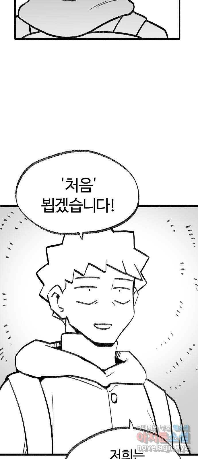 여고생 드래곤 98화 소중한 교훈 31