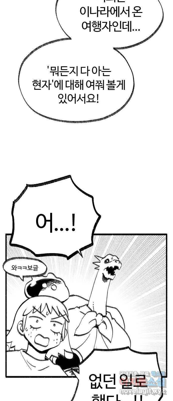 여고생 드래곤 98화 소중한 교훈 32